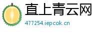 直上青云网